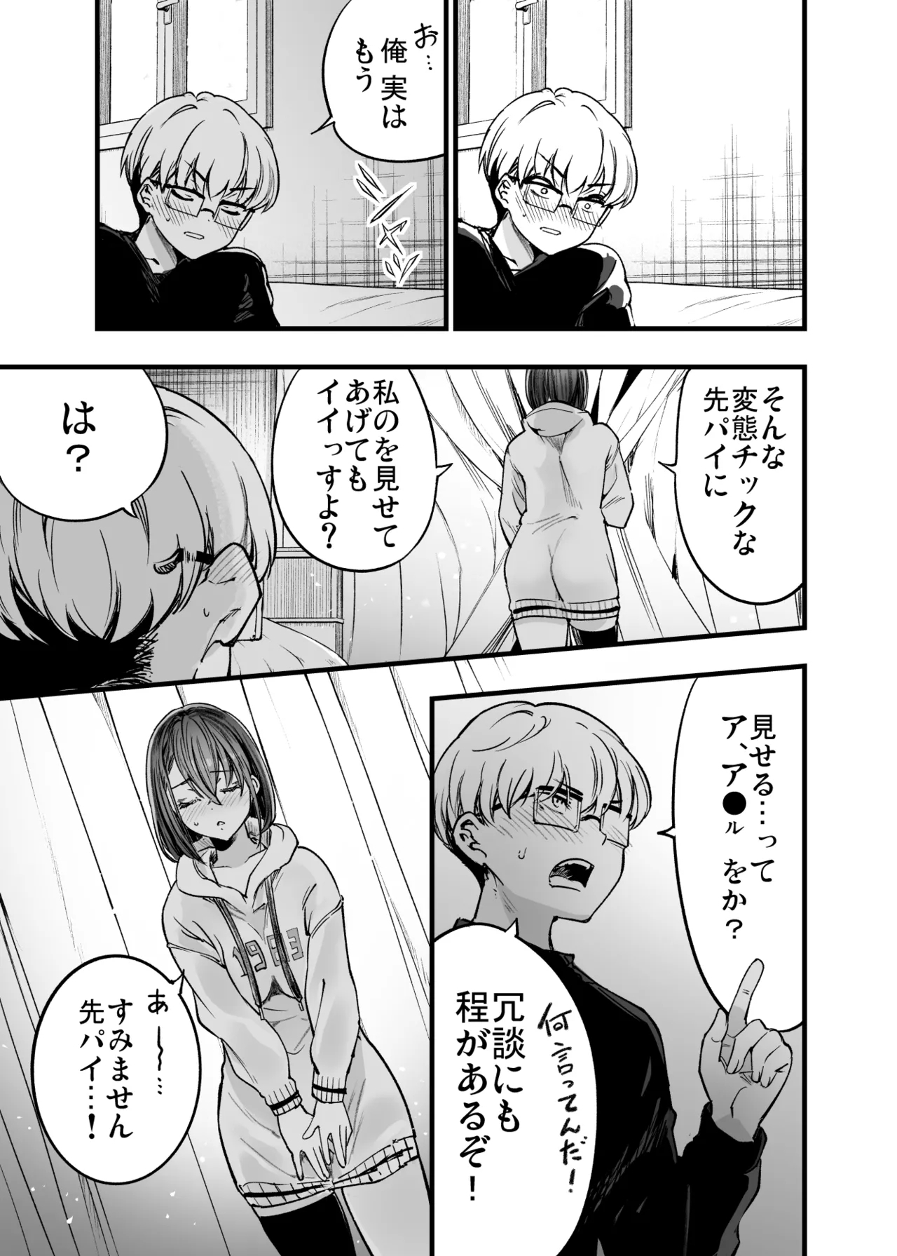 Futari ga Shiawase ni Natteiku Sugata o Miru Kurai nara Shinda Hou ga Ii. 45