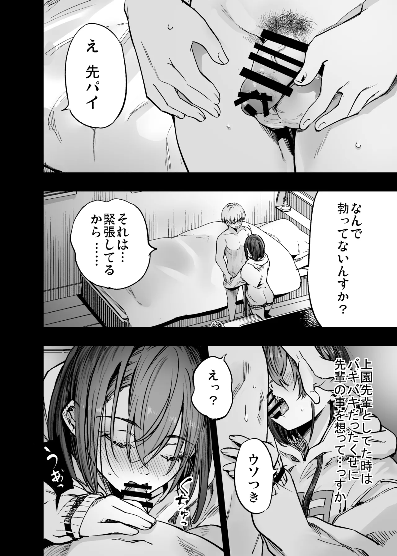 Futari ga Shiawase ni Natteiku Sugata o Miru Kurai nara Shinda Hou ga Ii. 48