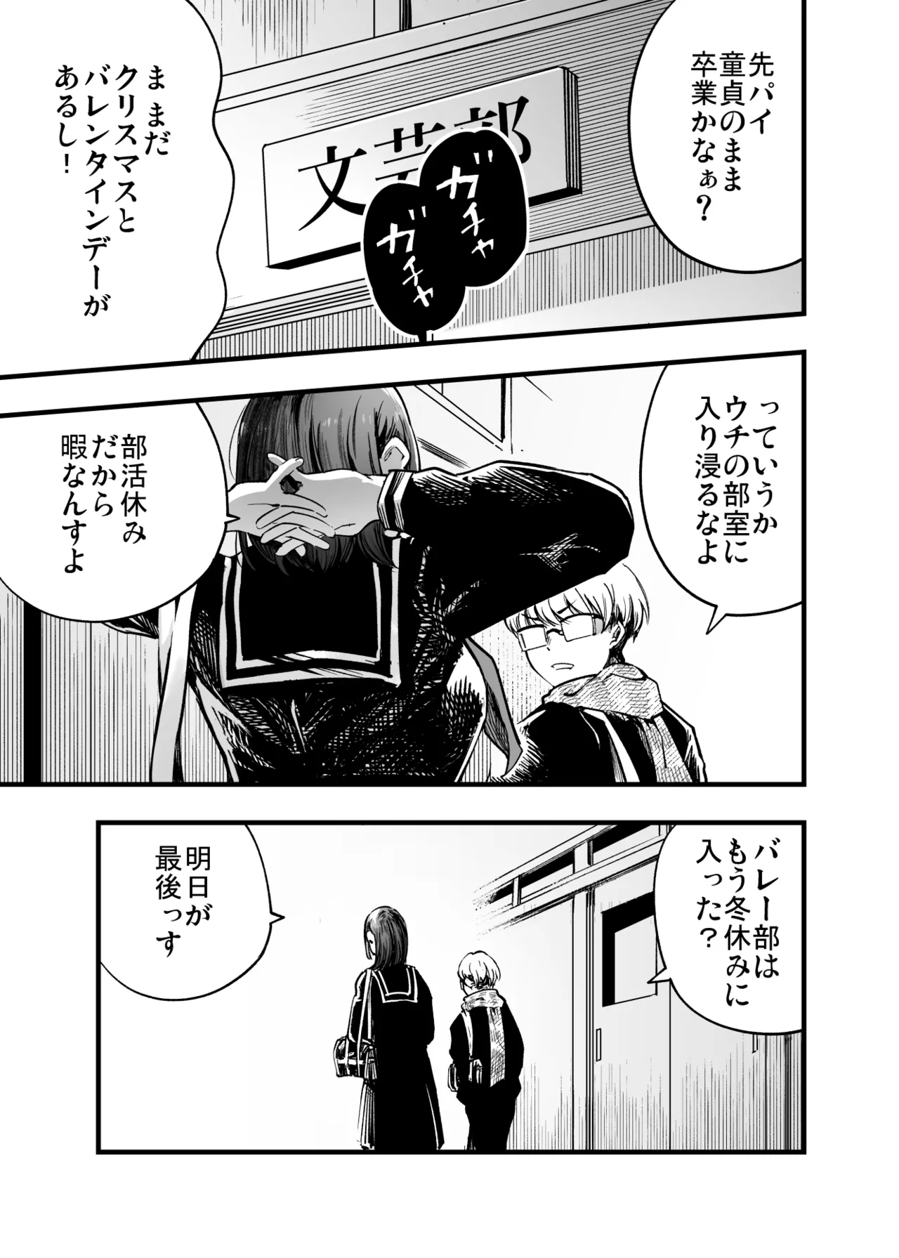 Futari ga Shiawase ni Natteiku Sugata o Miru Kurai nara Shinda Hou ga Ii. 5