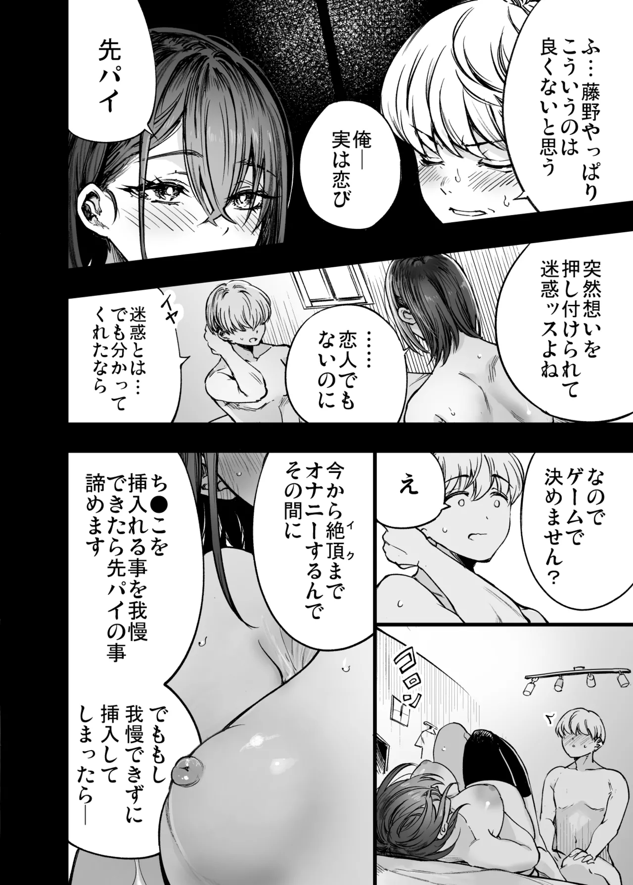 Futari ga Shiawase ni Natteiku Sugata o Miru Kurai nara Shinda Hou ga Ii. 54