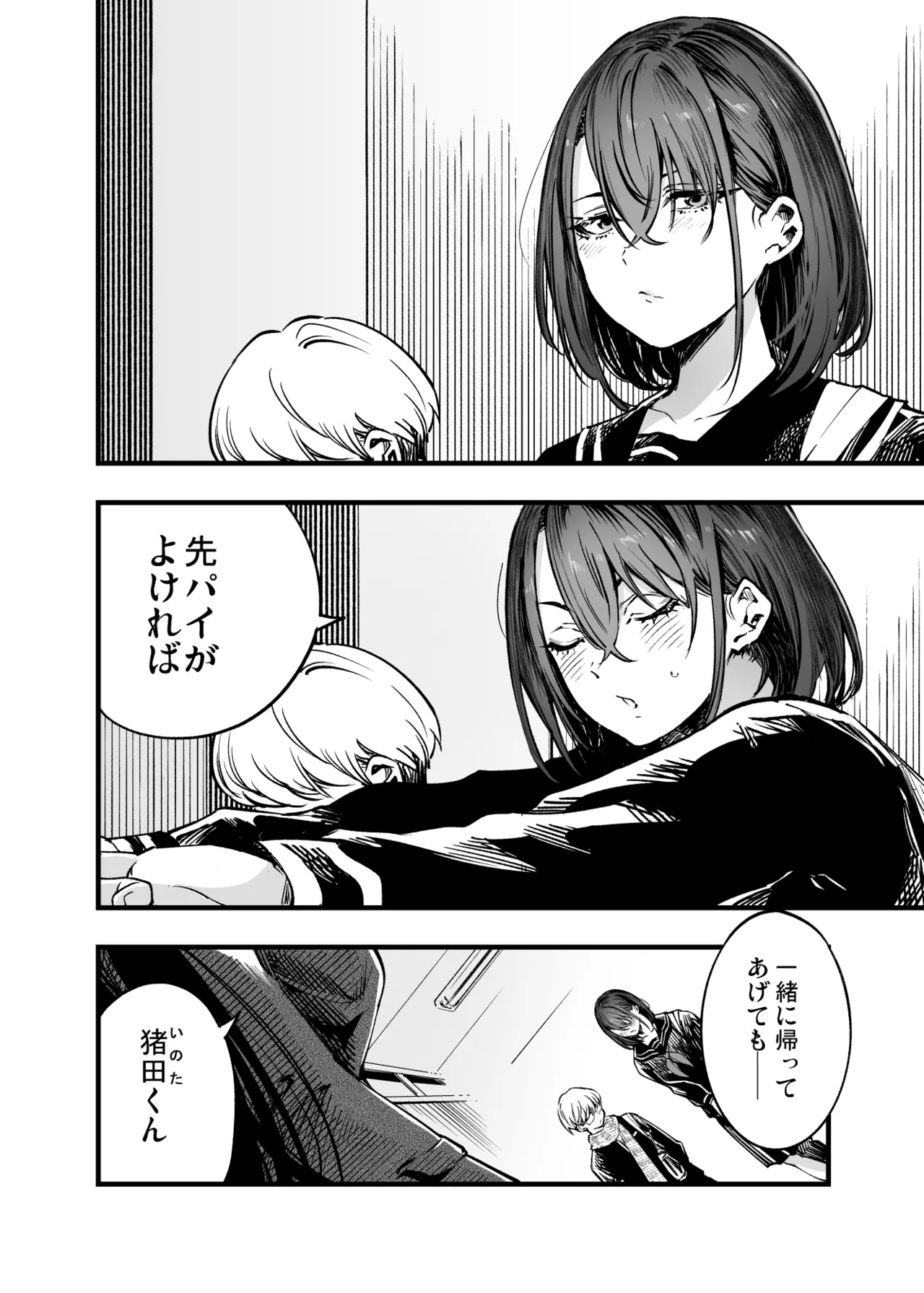 Futari ga Shiawase ni Natteiku Sugata o Miru Kurai nara Shinda Hou ga Ii. 6