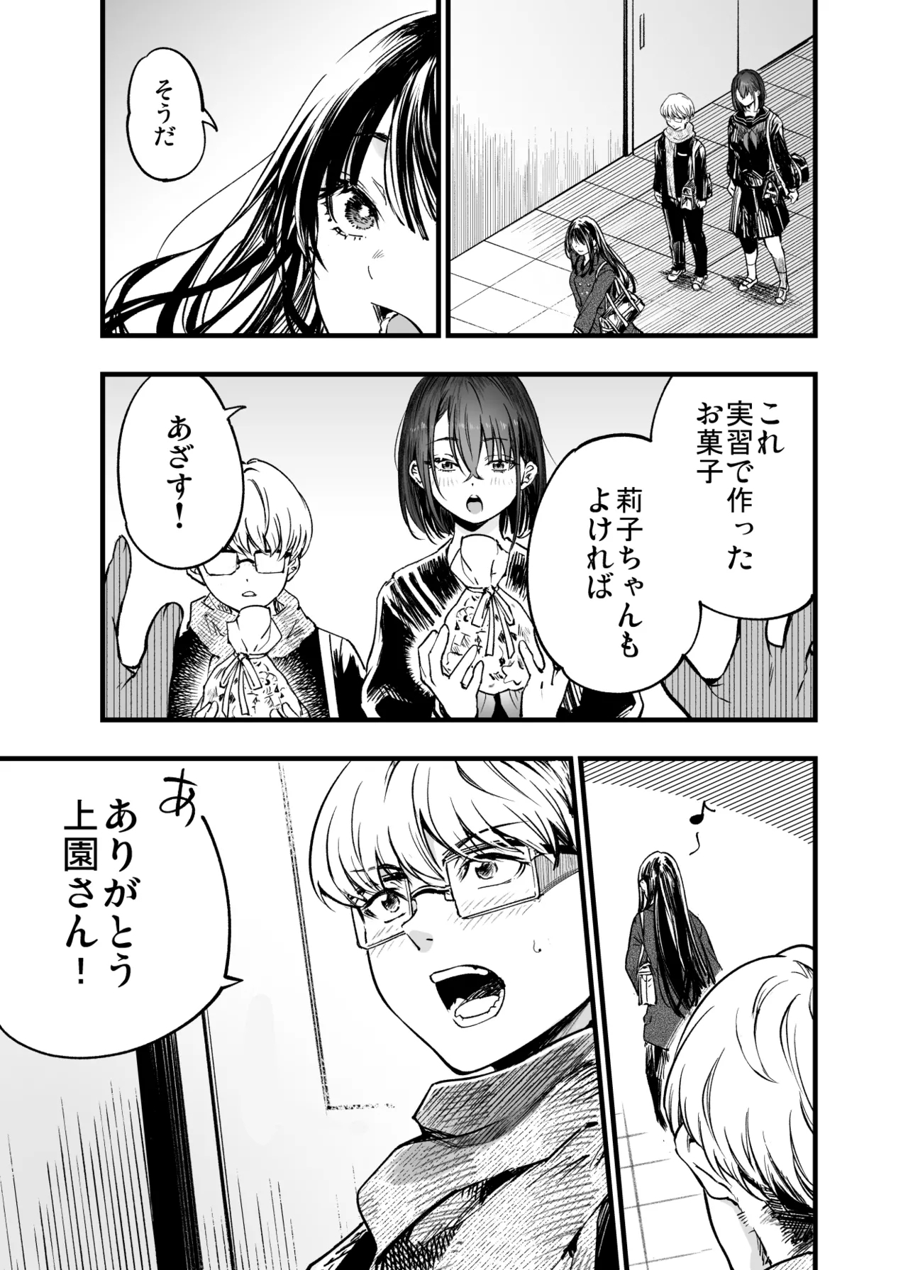 Futari ga Shiawase ni Natteiku Sugata o Miru Kurai nara Shinda Hou ga Ii. 9