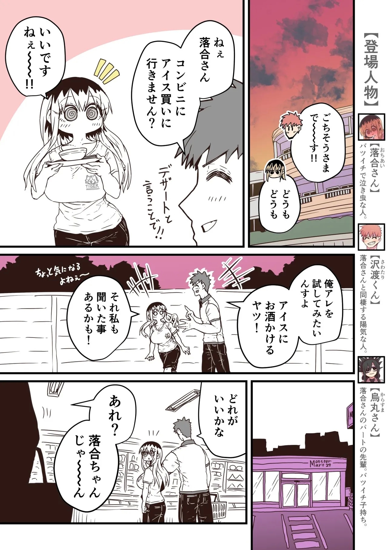 Karasuma-senpai: Batsuichi komochi o tsukare to nari nōnēsan | The tired, divorced woman next door with a child - Page 11