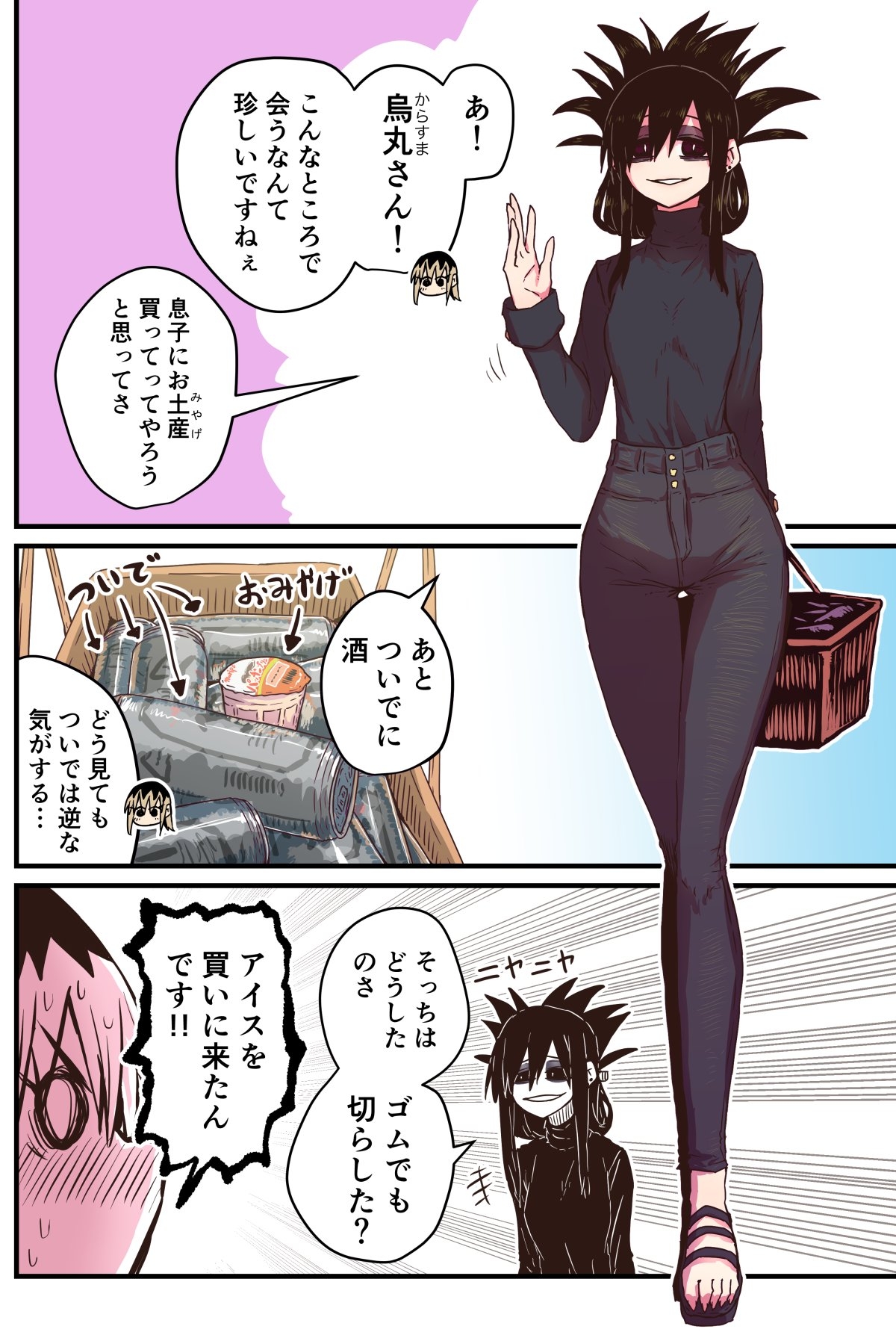 Karasuma-senpai: Batsuichi komochi o tsukare to nari nōnēsan | The tired, divorced woman next door with a child - Page 12