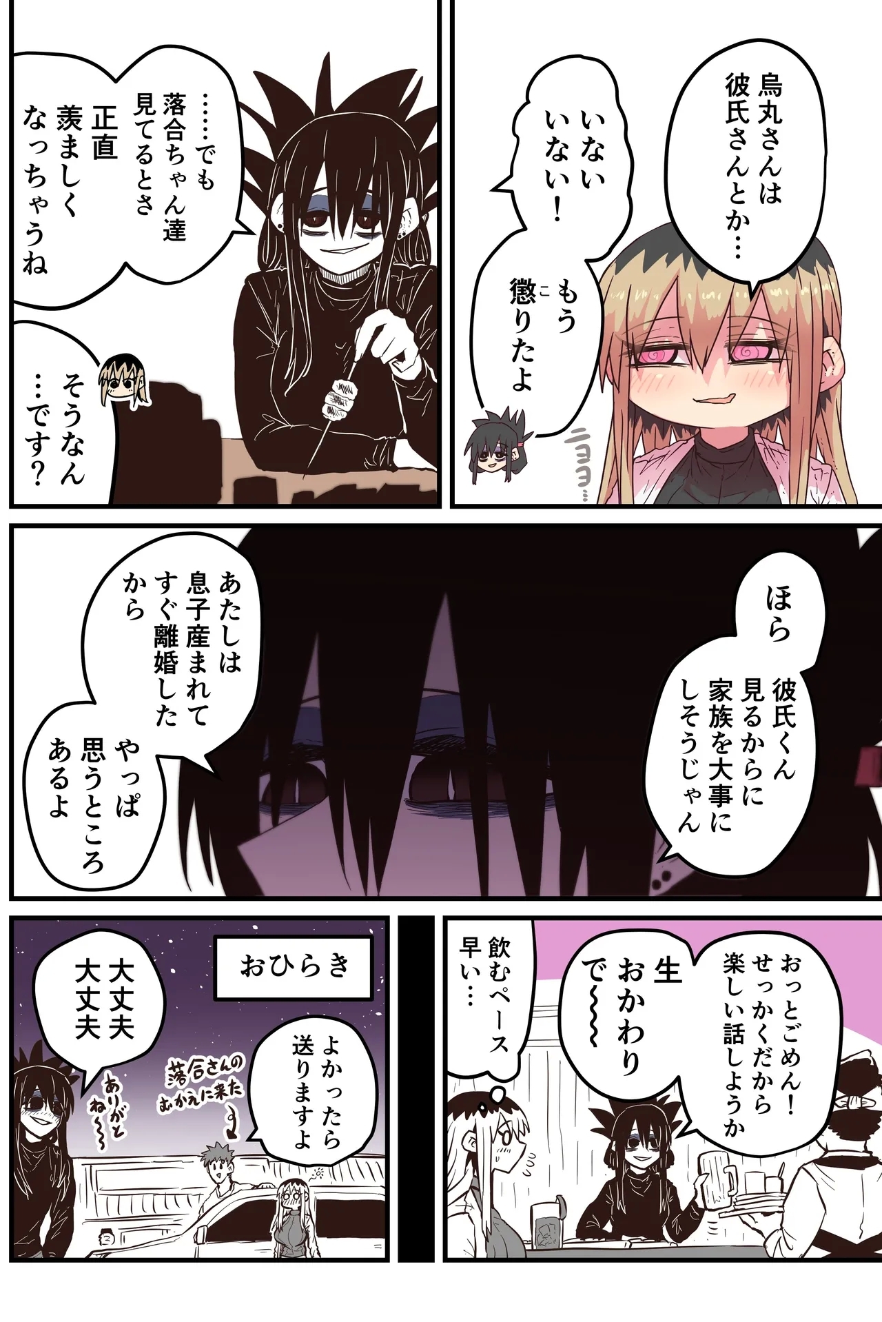 Karasuma-senpai: Batsuichi komochi o tsukare to nari nōnēsan | The tired, divorced woman next door with a child - Page 17