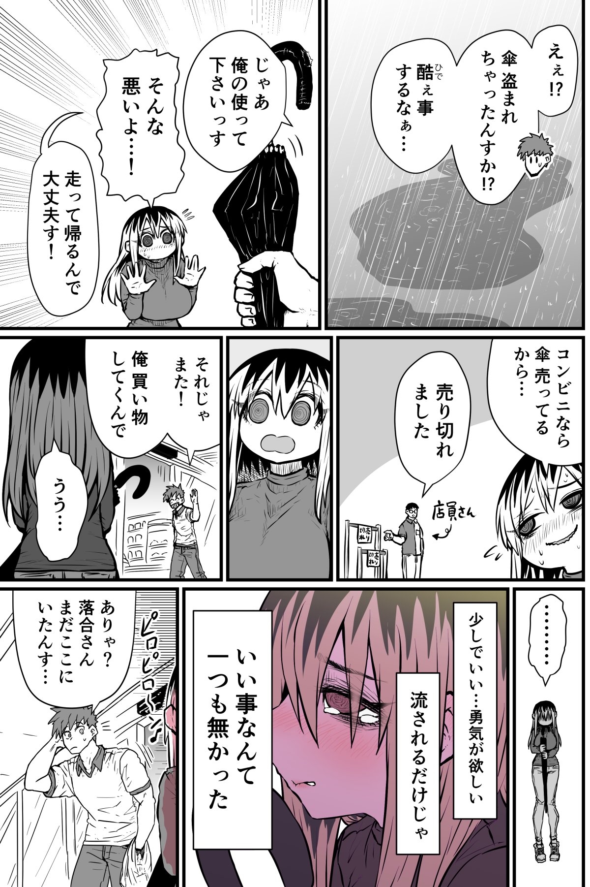 Batsuichi de Nakimushi na Otonari-san - Page 17