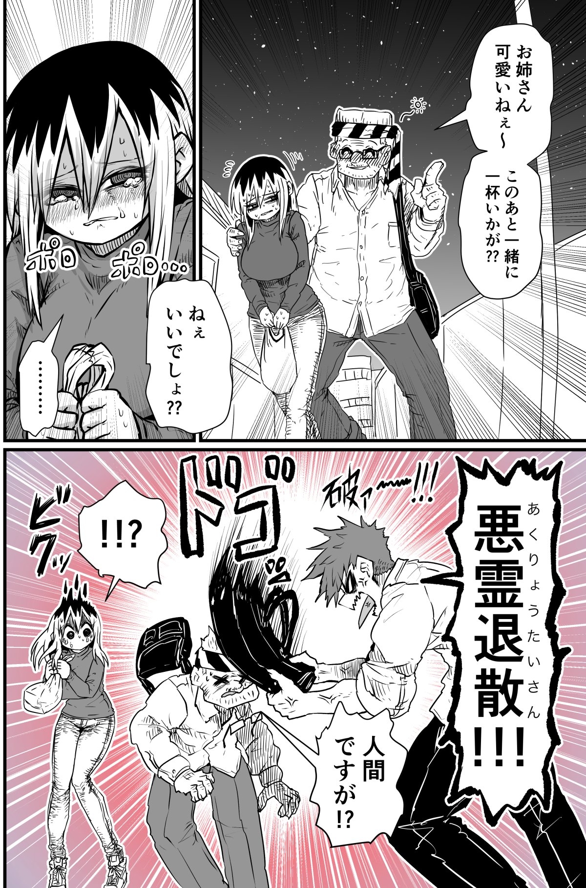 Batsuichi de Nakimushi na Otonari-san - Page 3