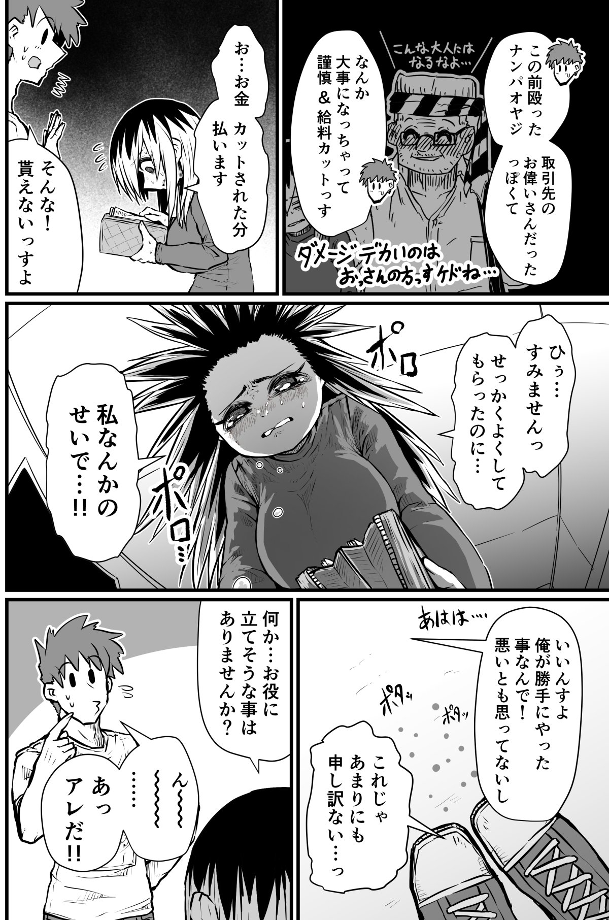 Batsuichi de Nakimushi na Otonari-san - Page 7