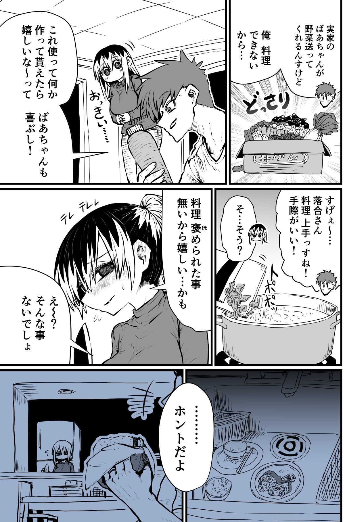 Batsuichi de Nakimushi na Otonari-san - Page 8