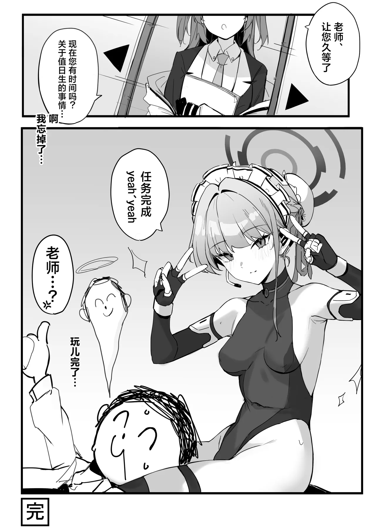 Honjitsu wa Watashi ga Touban desu | 今天是我当值日生哦 - Page 15