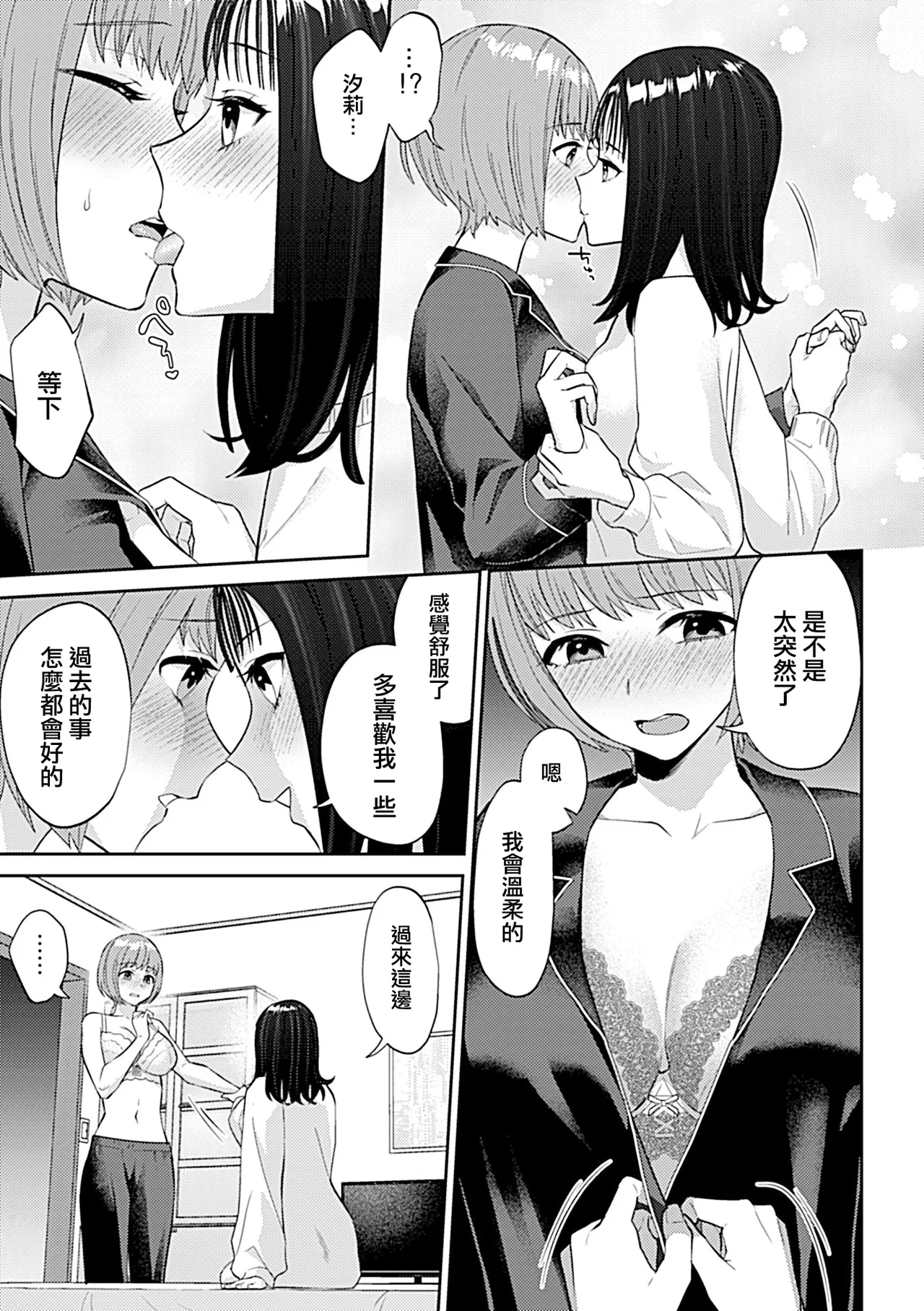 Osozaki wa Yuri no Hana | 遲開的百合花 - Page 11