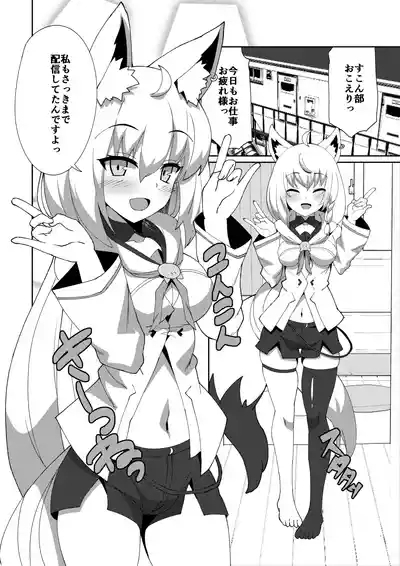 Daisuki Kitsune 3