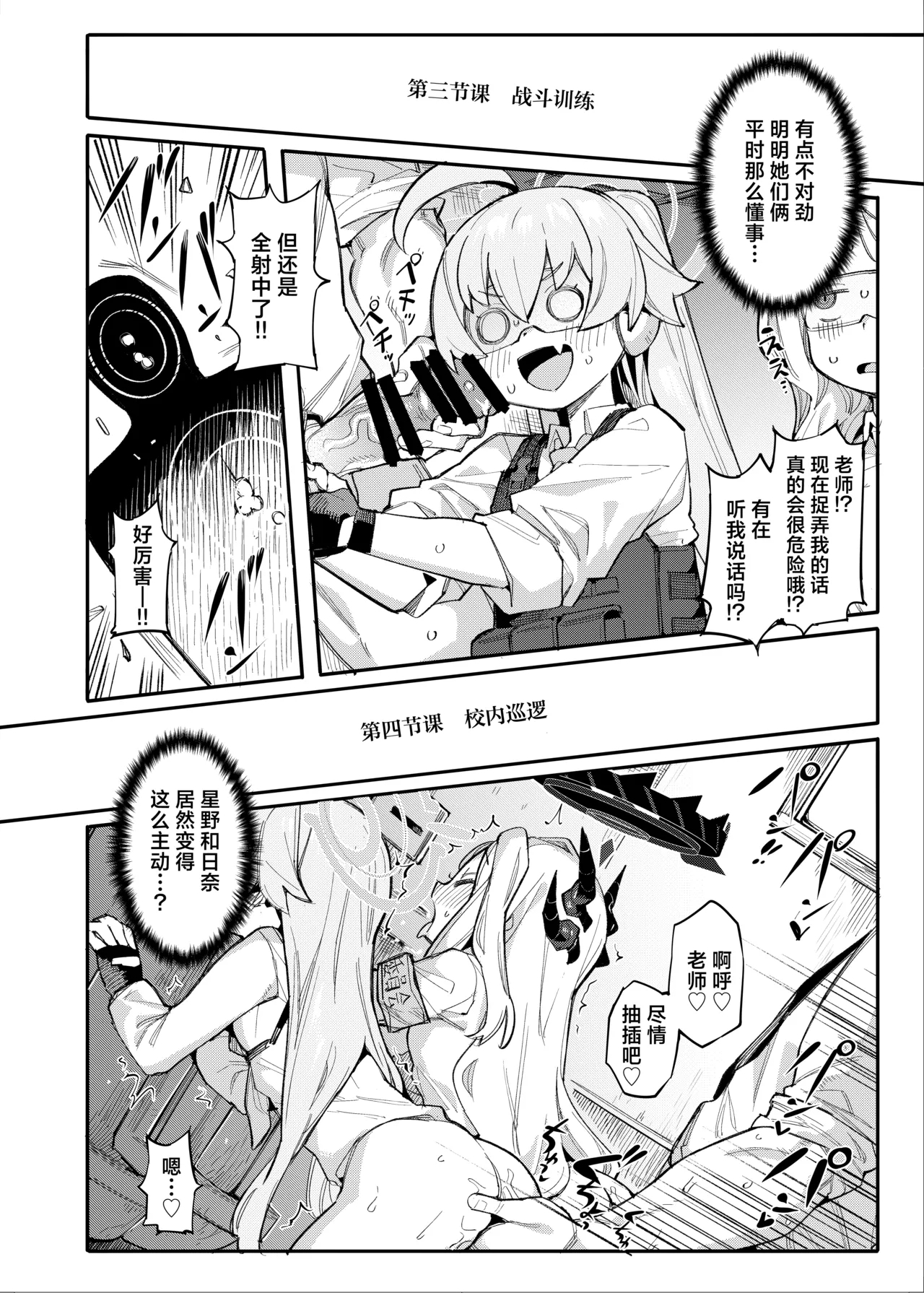 HoshiHina o Ikaga desu ka? | 粉紫套餐 老师想尝尝看吗 - Page 12