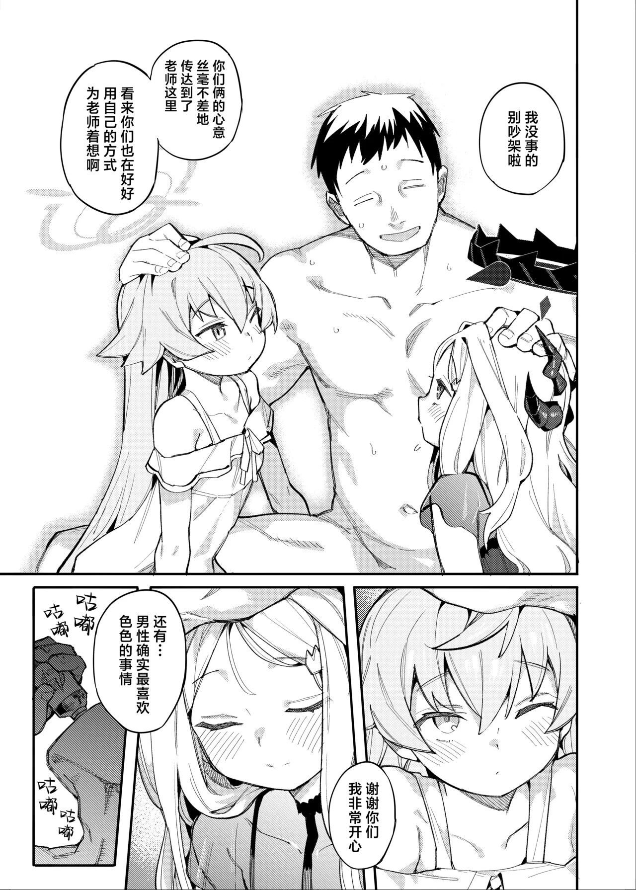 HoshiHina o Ikaga desu ka? | 粉紫套餐 老师想尝尝看吗 - Page 15