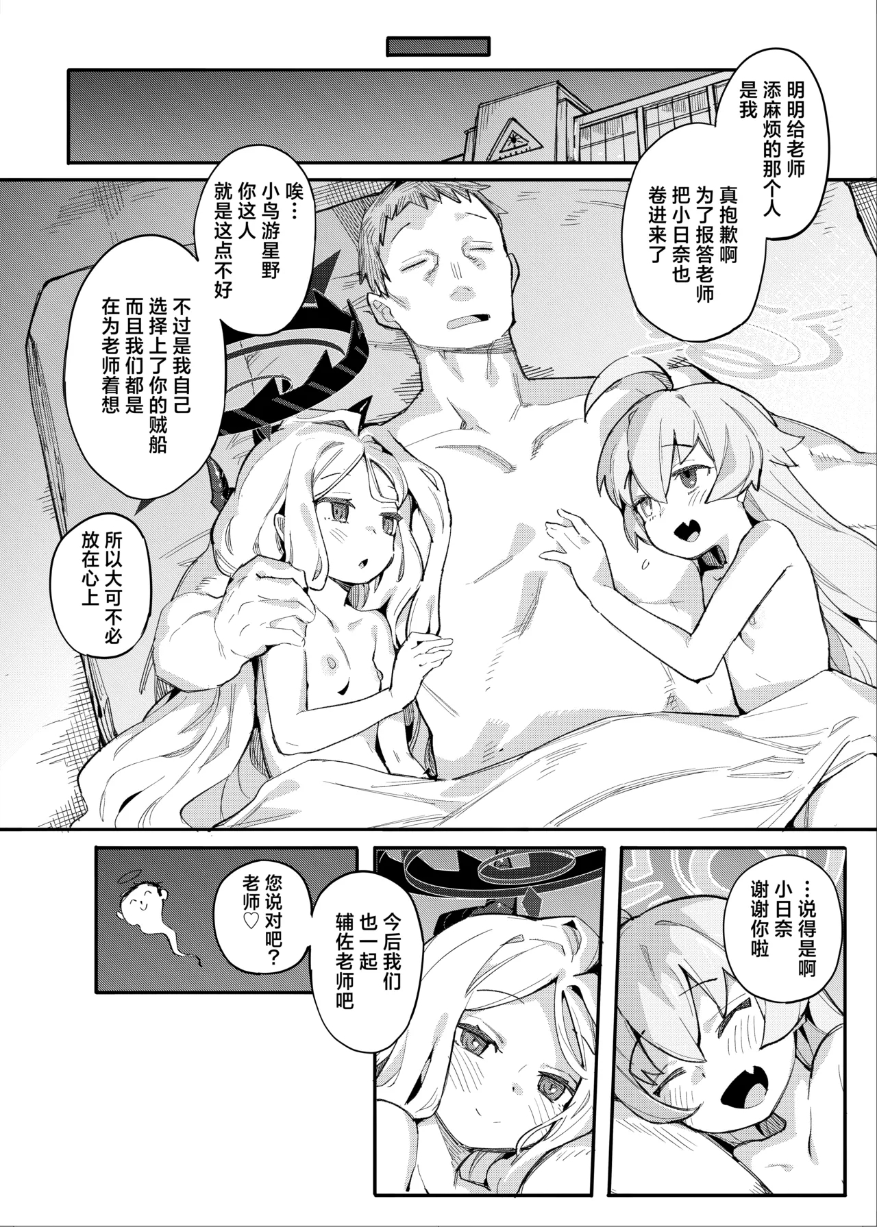 HoshiHina o Ikaga desu ka? | 粉紫套餐 老师想尝尝看吗 - Page 26