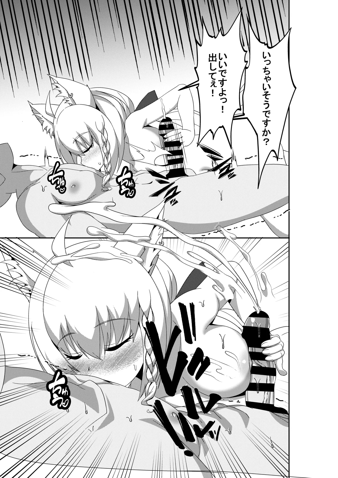 Daisuki Kitsune 2 12