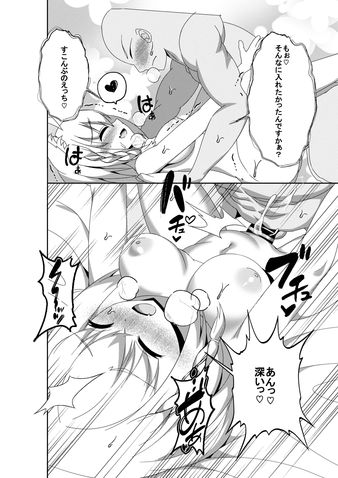 Daisuki Kitsune 2 15