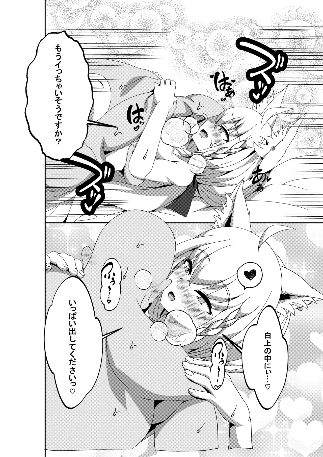 Daisuki Kitsune 2 17