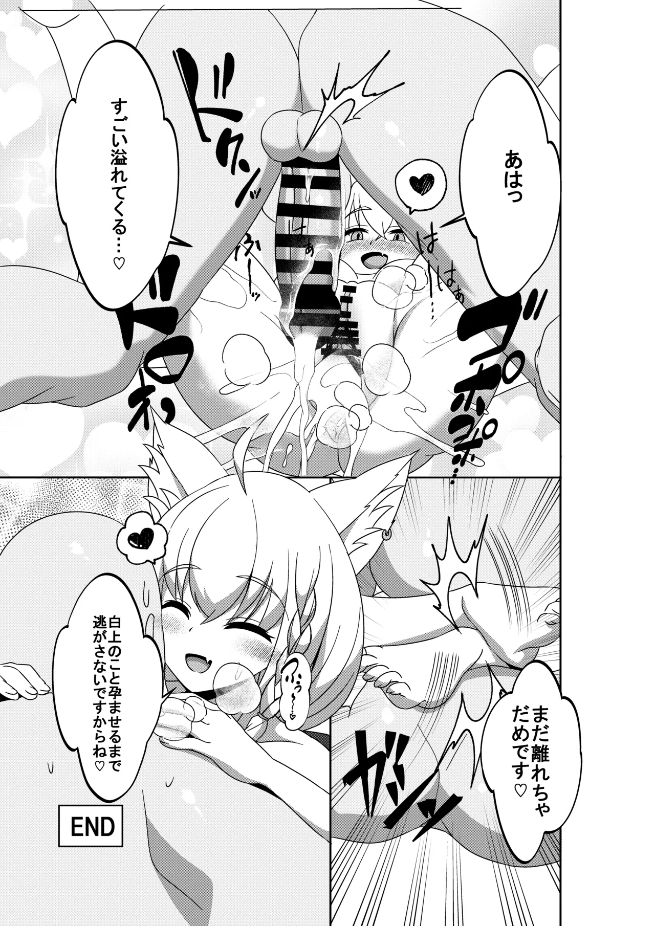Daisuki Kitsune 2 20