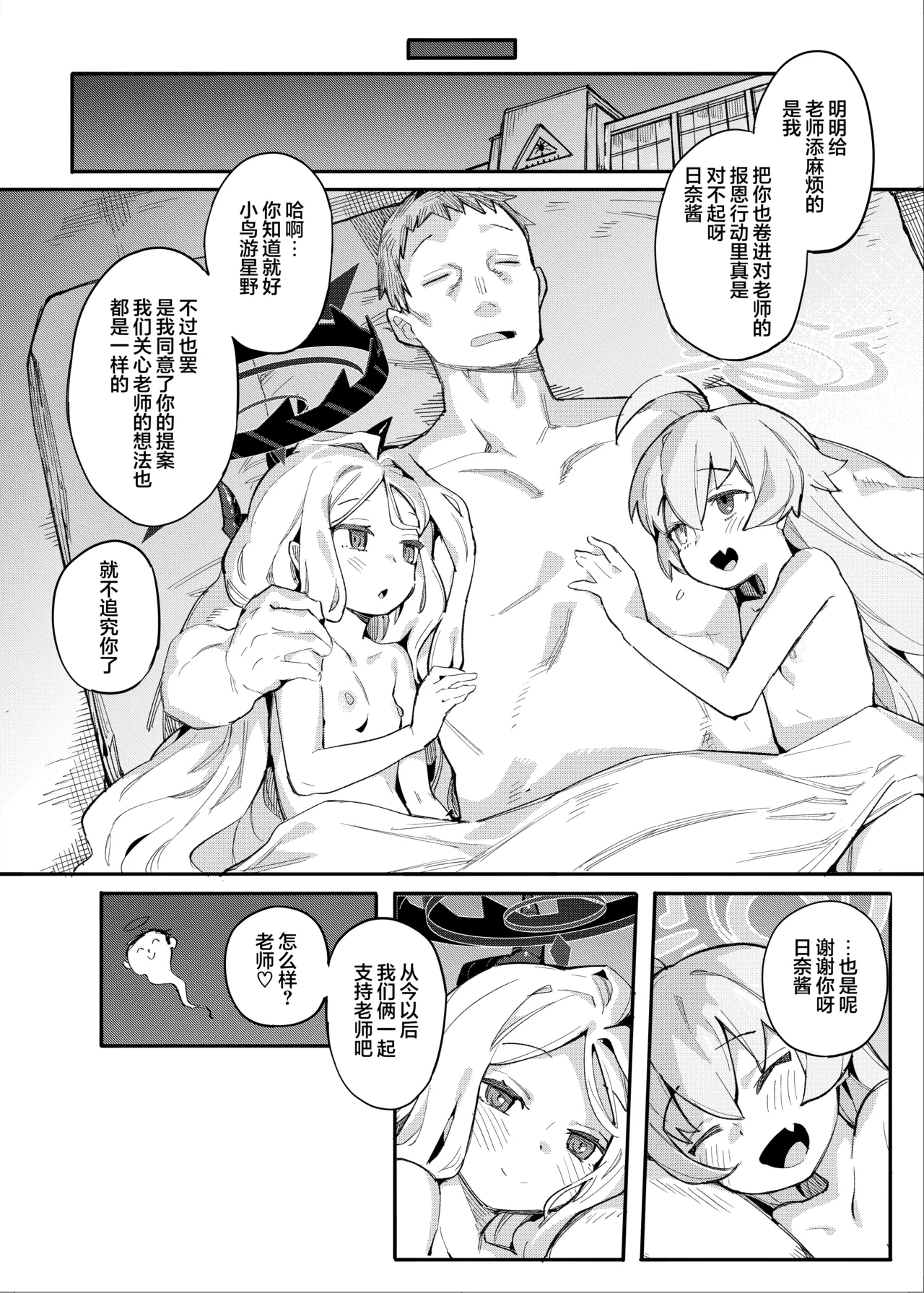 HoshiHina o Ikaga desu ka? | 星日套餐合您的口味吗? 25