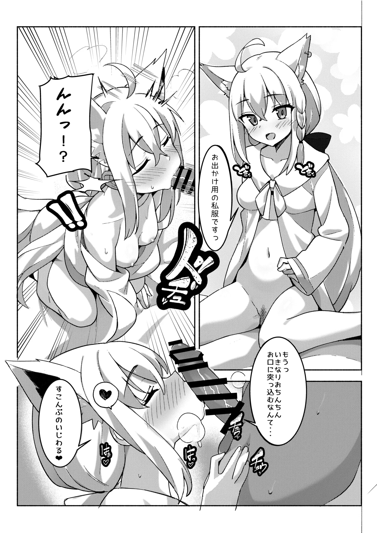 Daisuki Kitsune 3 - Page 10
