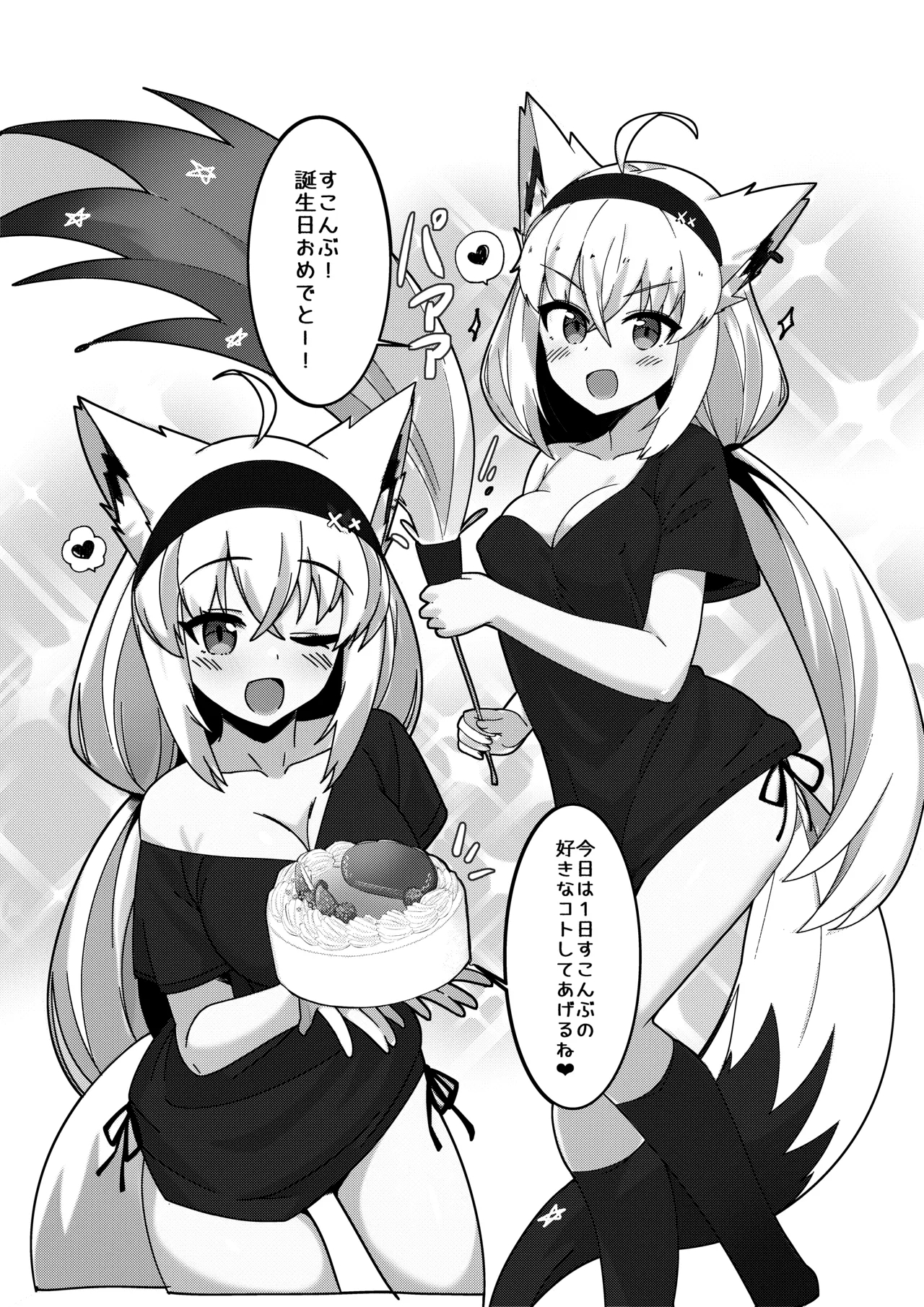 Daisuki Kitsune 3 - Page 4