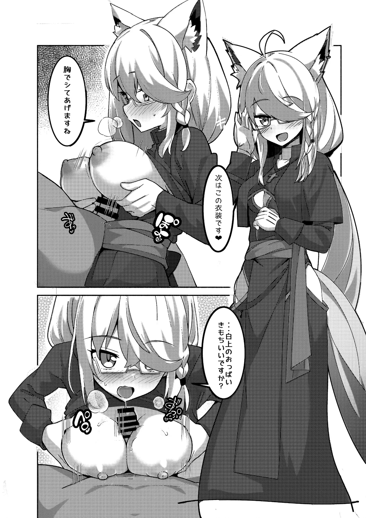 Daisuki Kitsune 3 - Page 8