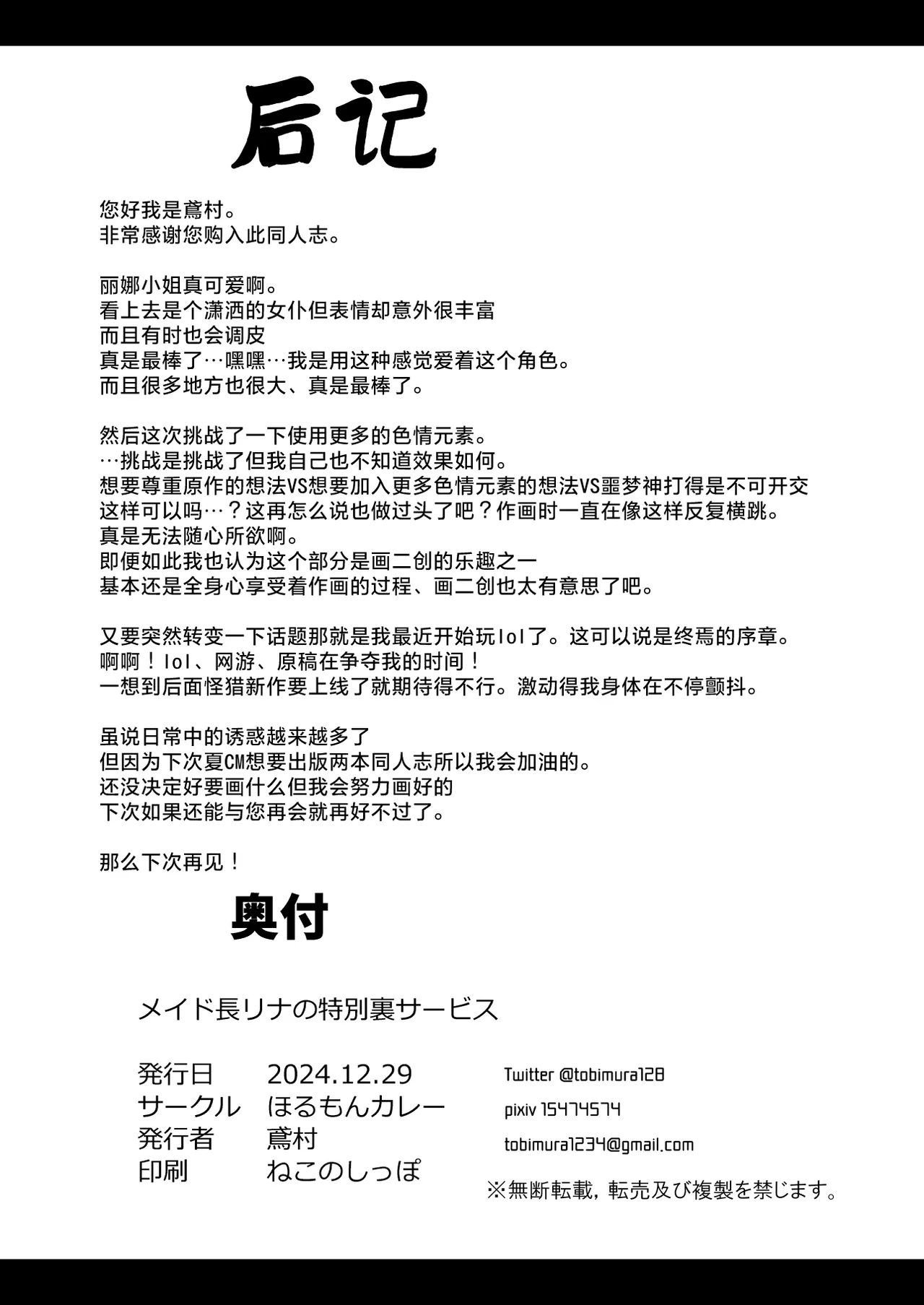 Maid-chou Rina no Tokubetsu Ura Service | 女仆长丽娜的特别隐藏服务 - Page 34