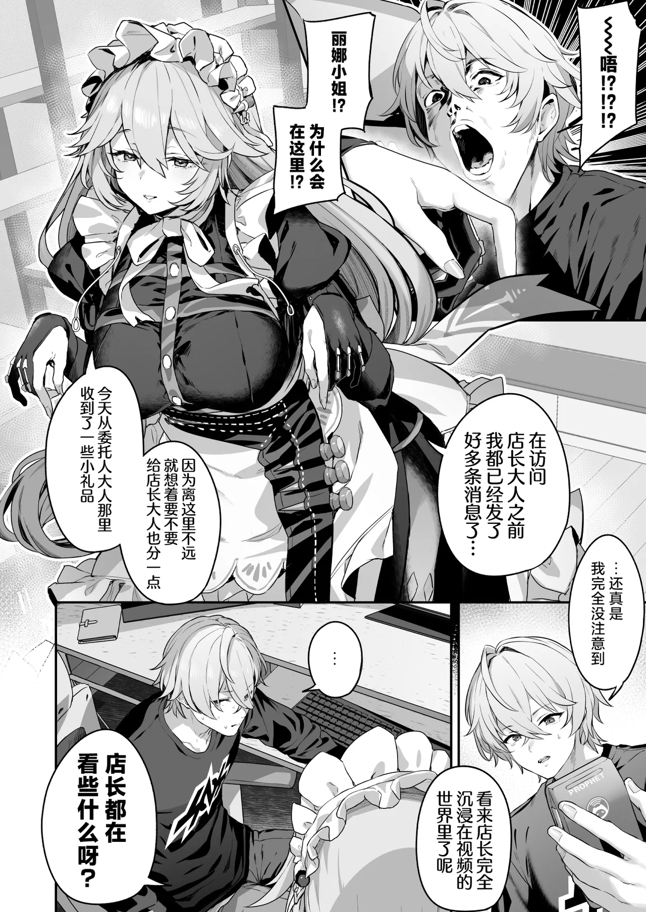 Maid-chou Rina no Tokubetsu Ura Service | 女仆长丽娜的特别隐藏服务 - Page 4