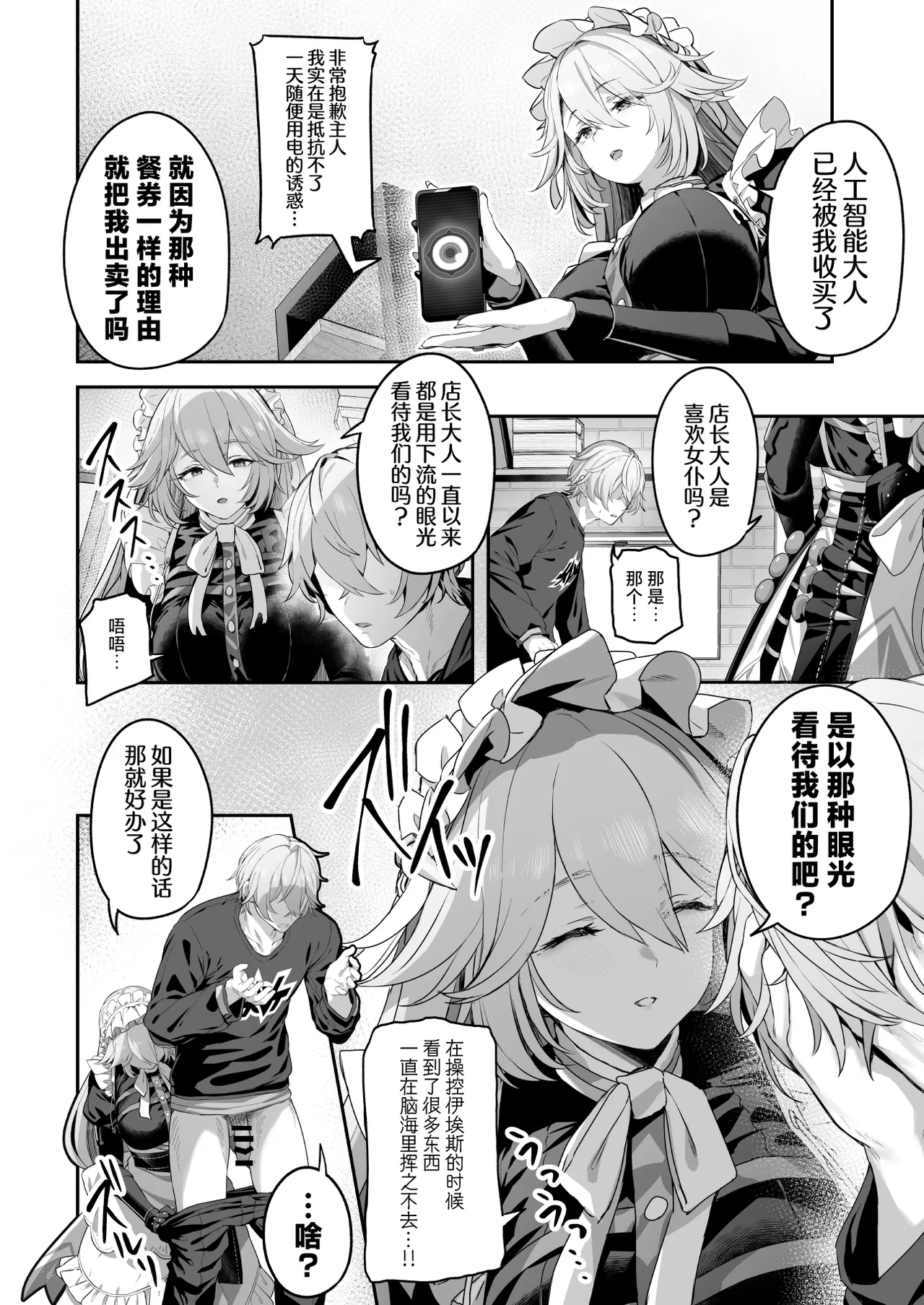 Maid-chou Rina no Tokubetsu Ura Service | 女仆长丽娜的特别隐藏服务 - Page 6