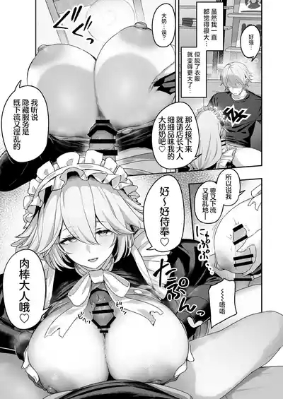 Maid-chou Rina no Tokubetsu Ura Service | 女仆长丽娜的特别隐藏服务 9