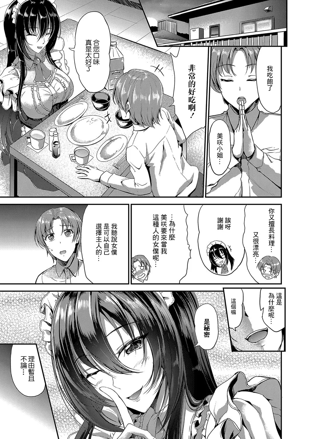 すいーとメイドワールド - Page 13