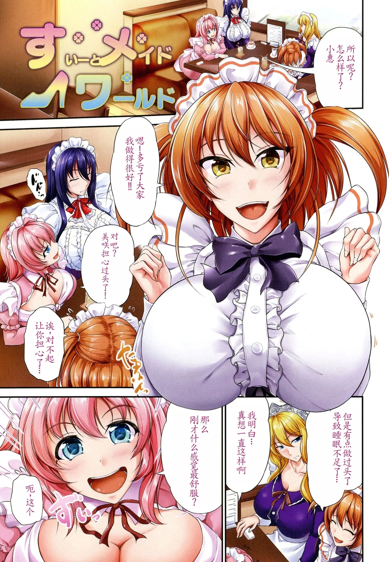 すいーとメイドワールド - Page 4