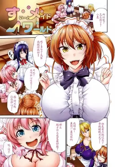 すいーとメイドワールド 4