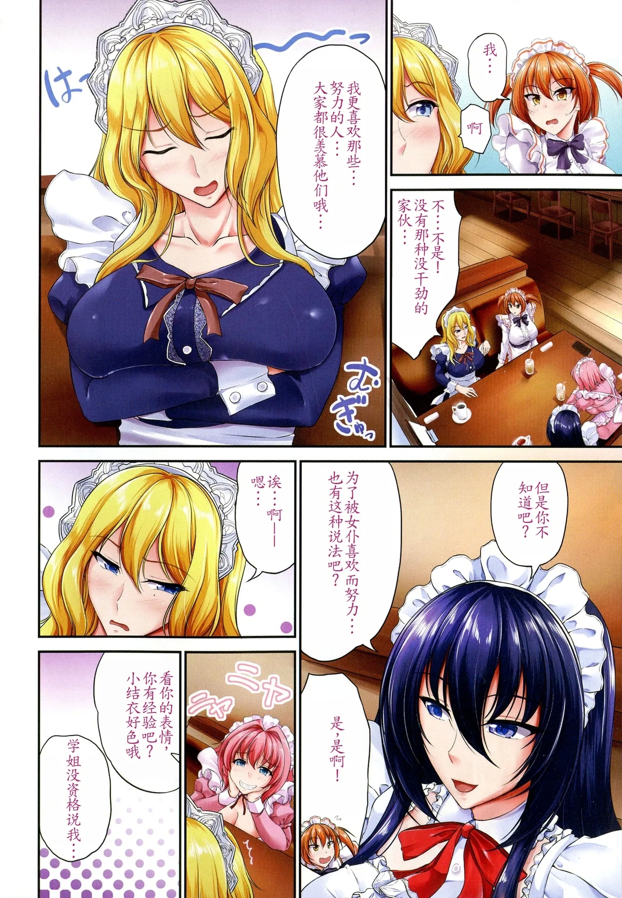 すいーとメイドワールド - Page 7