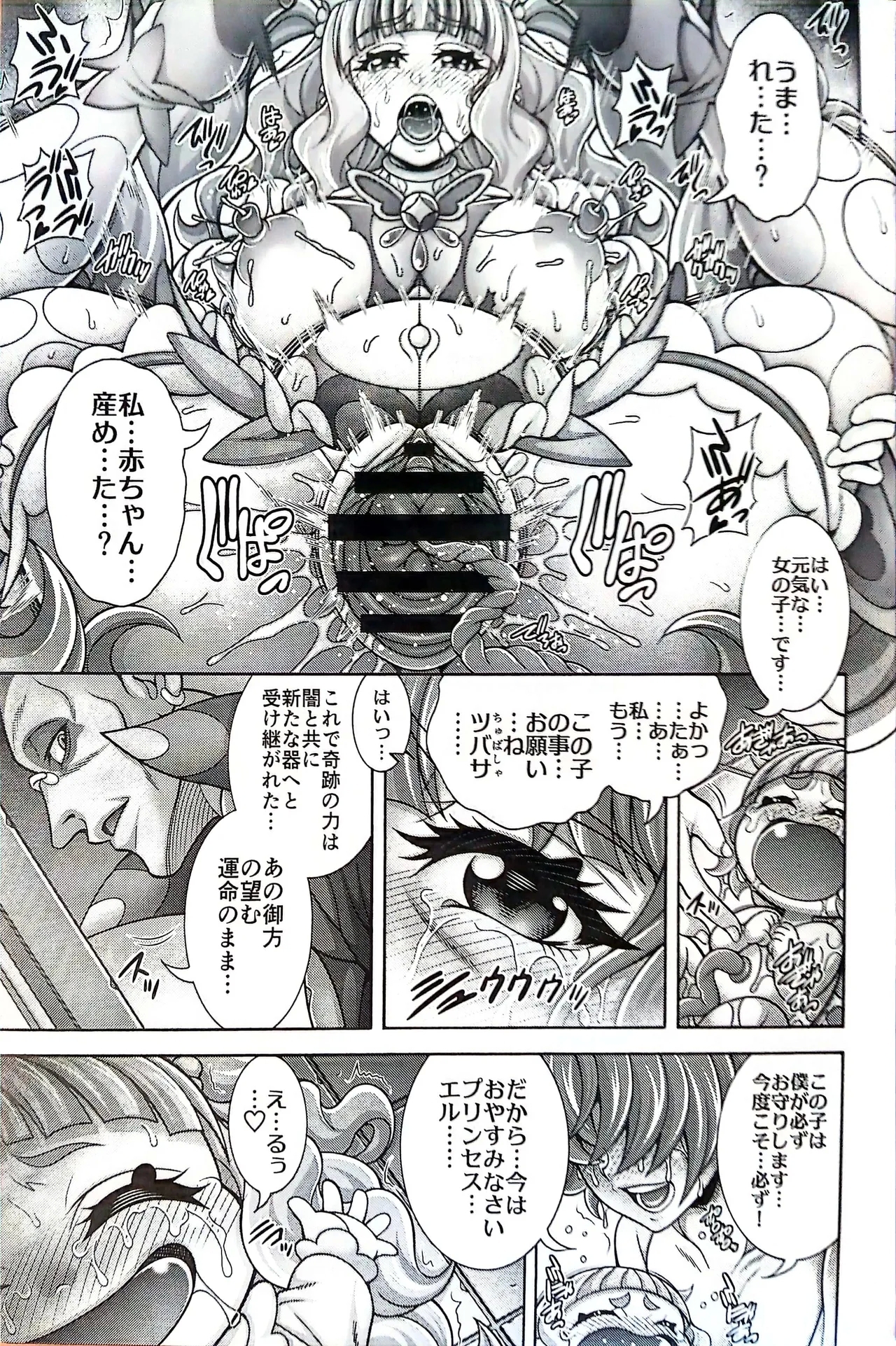 Princess Kari  Harabara - MAJESTY GIRL THE HARABARA - Page 20