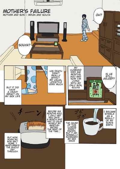 Hahaoya Shikkaku Boshi| Mother's Failure Mother and Son 2