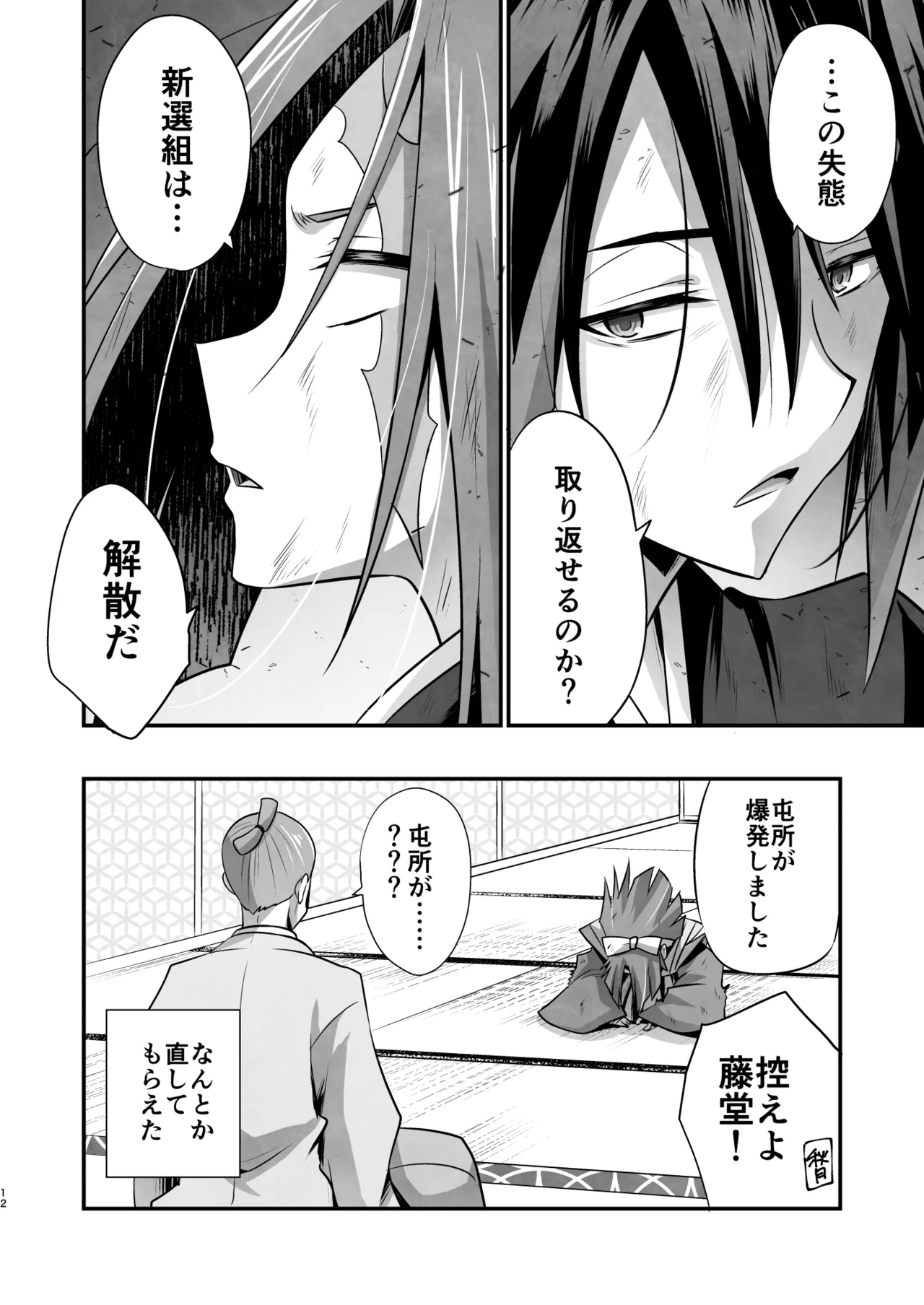 脳髄餡詰.log2 - Page 12