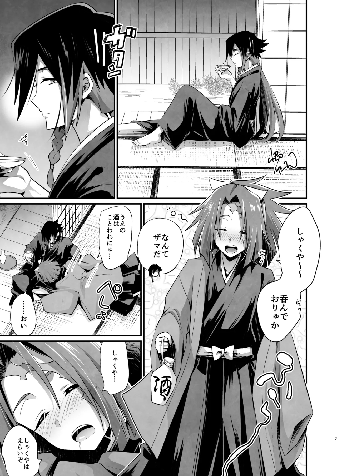 脳髄餡詰.log2 - Page 7