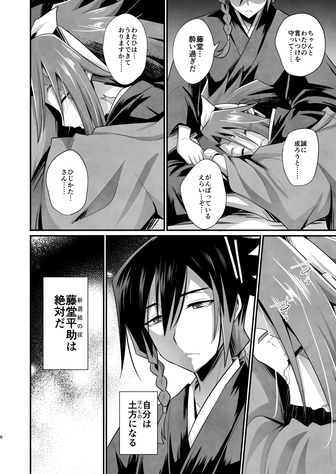 脳髄餡詰.log2 - Page 8