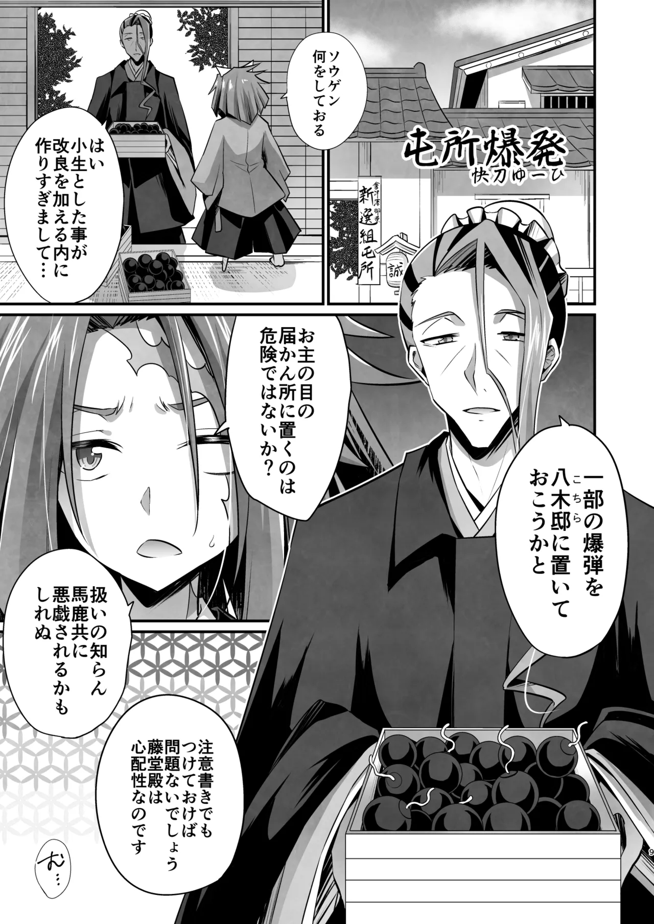 脳髄餡詰.log2 - Page 9