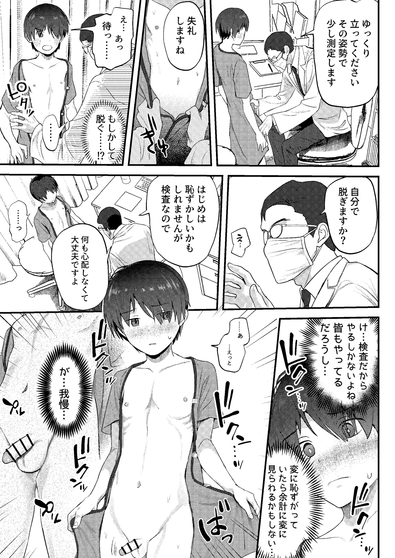 引きこもりっ子が 羞恥MAXの 初身体チェック - Page 15