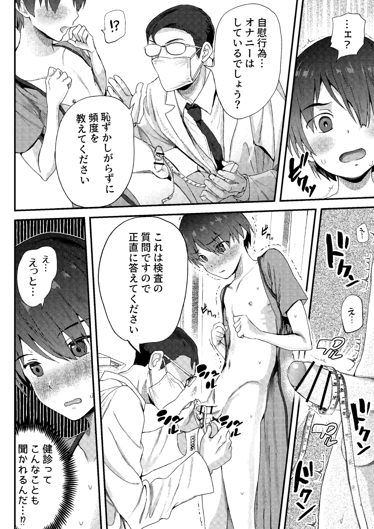 引きこもりっ子が 羞恥MAXの 初身体チェック - Page 18