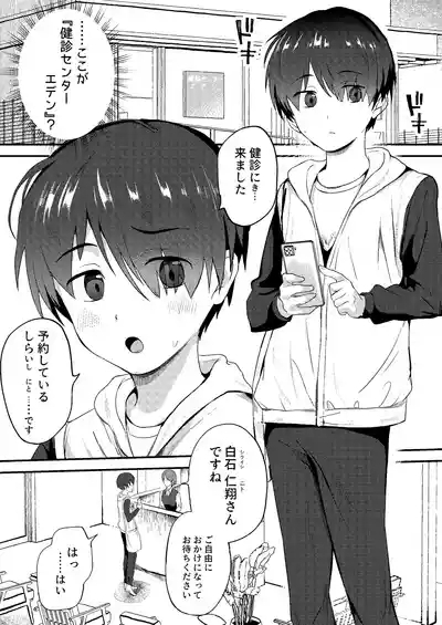 引きこもりっ子が 羞恥MAXの 初身体チェック 3