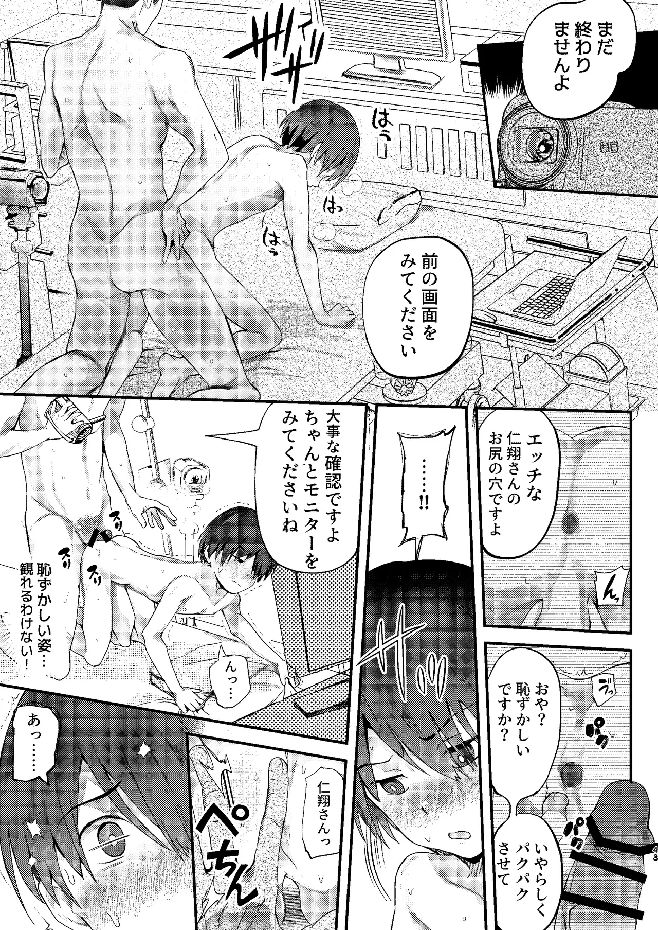 引きこもりっ子が 羞恥MAXの 初身体チェック - Page 43