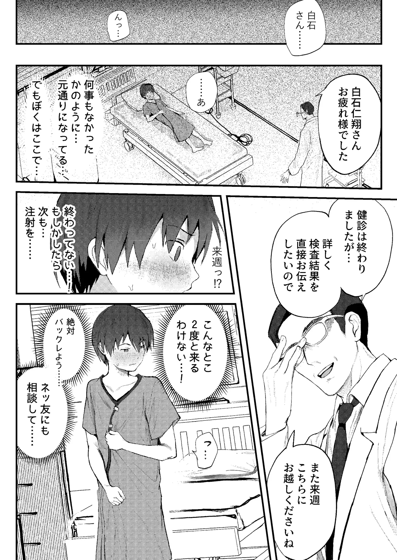 引きこもりっ子が 羞恥MAXの 初身体チェック - Page 47