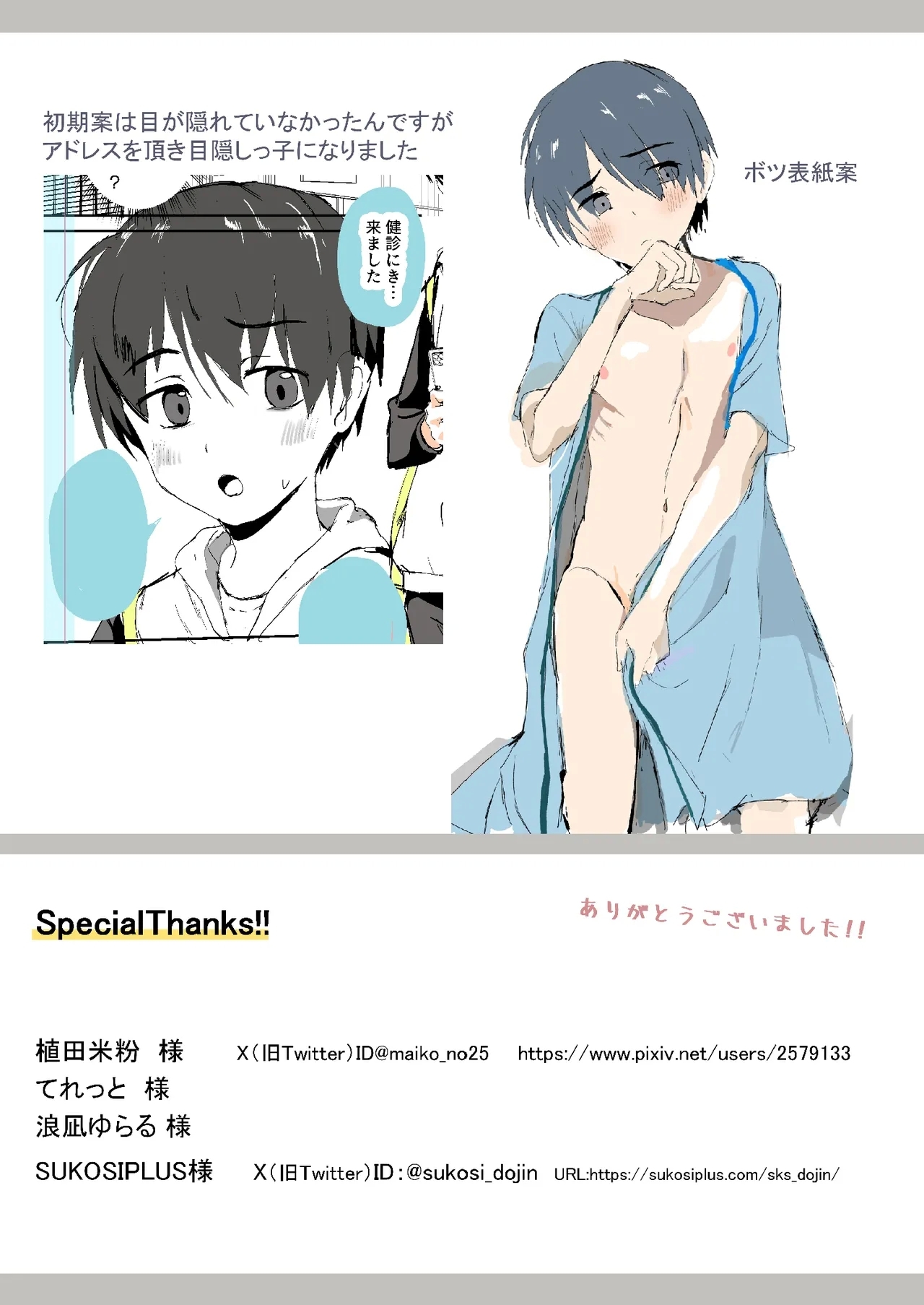 引きこもりっ子が 羞恥MAXの 初身体チェック - Page 49