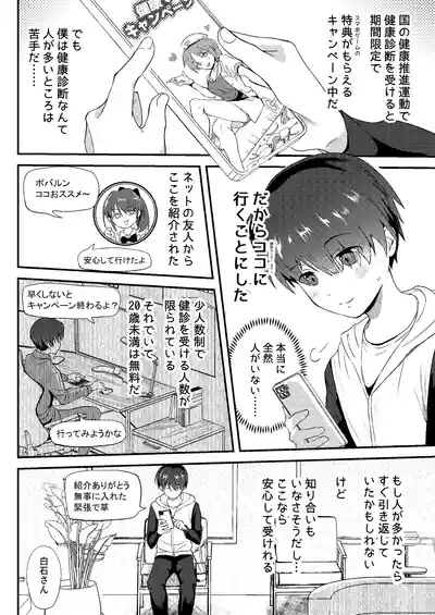 引きこもりっ子が 羞恥MAXの 初身体チェック 4