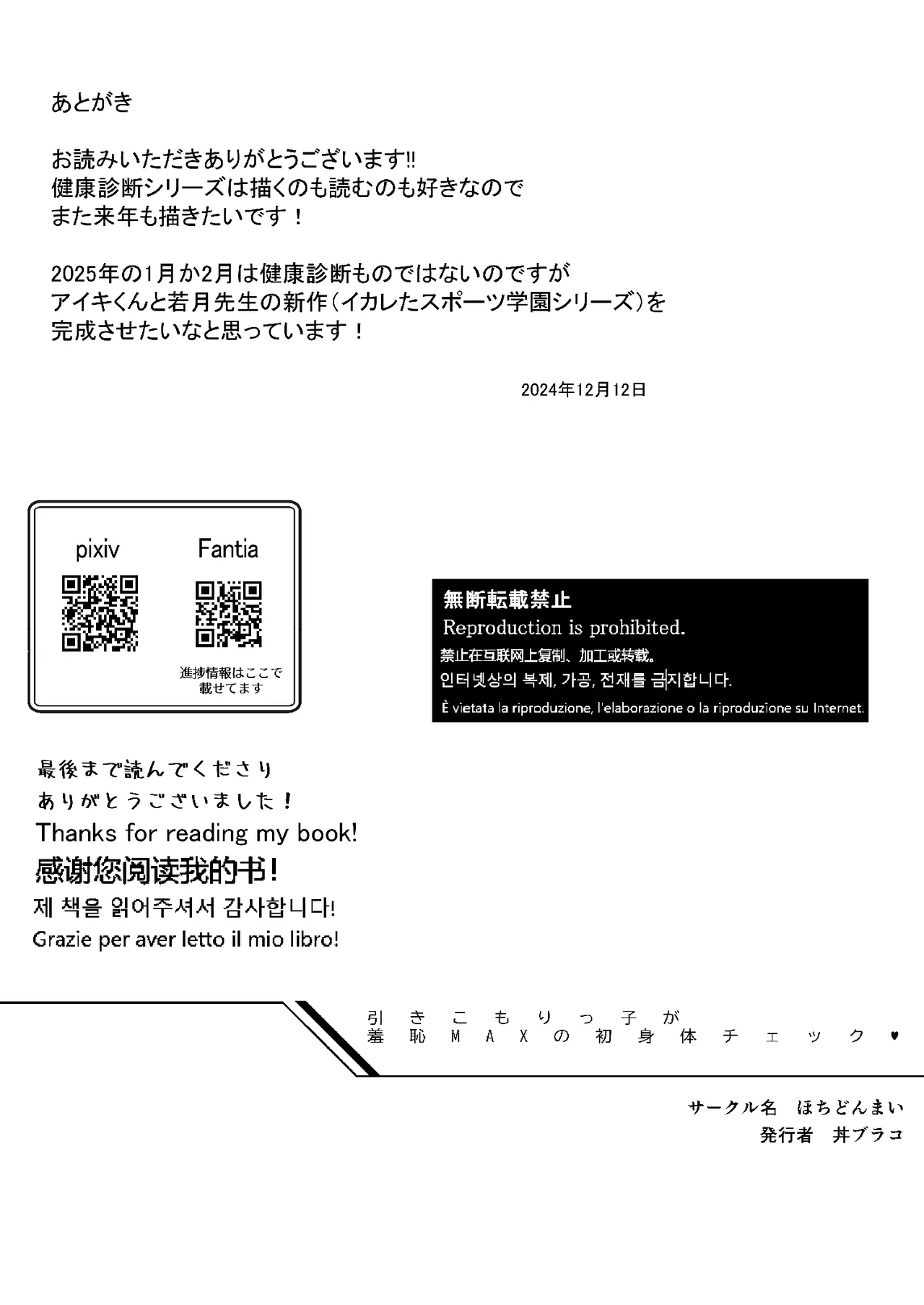 引きこもりっ子が 羞恥MAXの 初身体チェック - Page 50