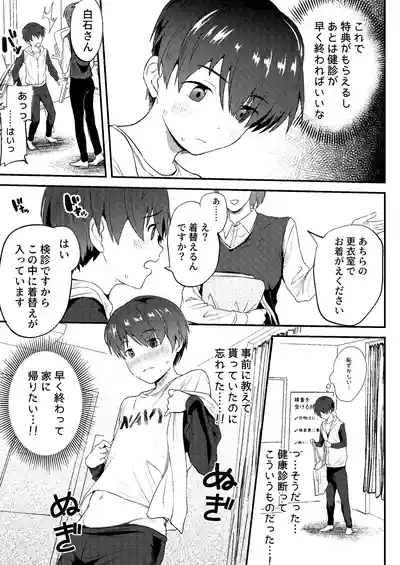 引きこもりっ子が 羞恥MAXの 初身体チェック 5